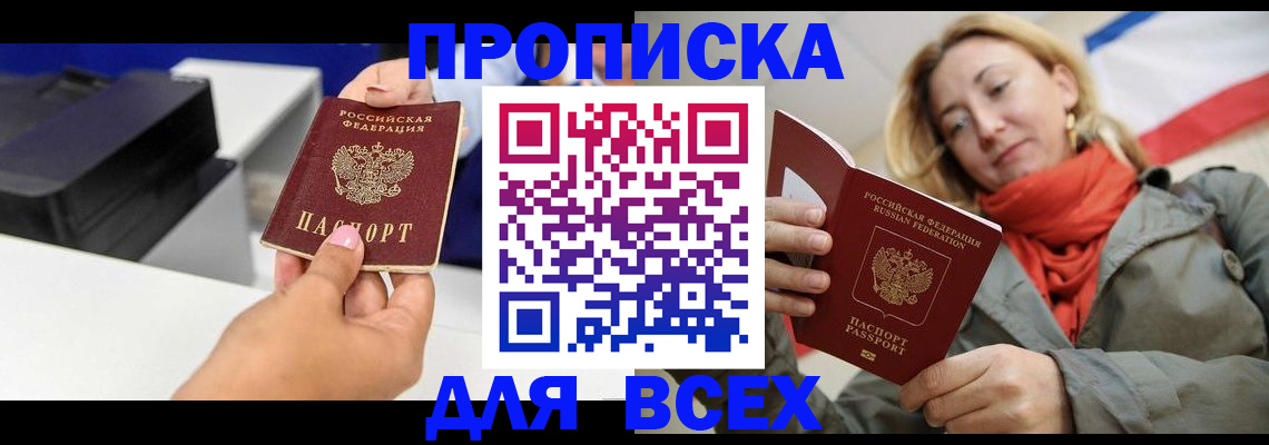 временная прописка в Альметьевске