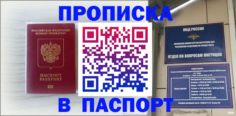 прописка для школы в Альметьевске